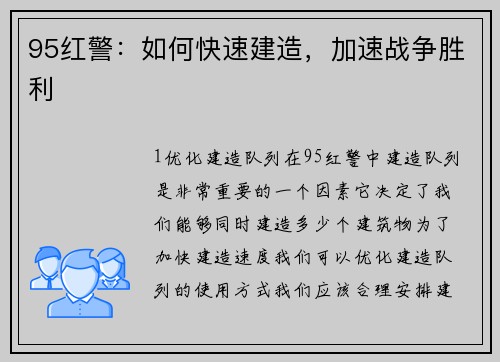 95红警：如何快速建造，加速战争胜利