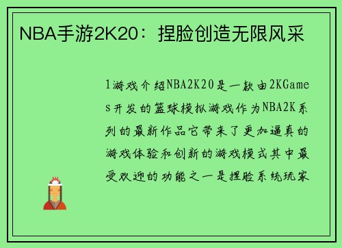 NBA手游2K20：捏脸创造无限风采