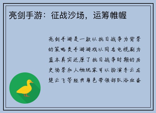 亮剑手游：征战沙场，运筹帷幄